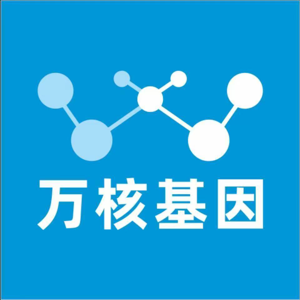 濮阳清丰县万核健康基因管理咨询中心